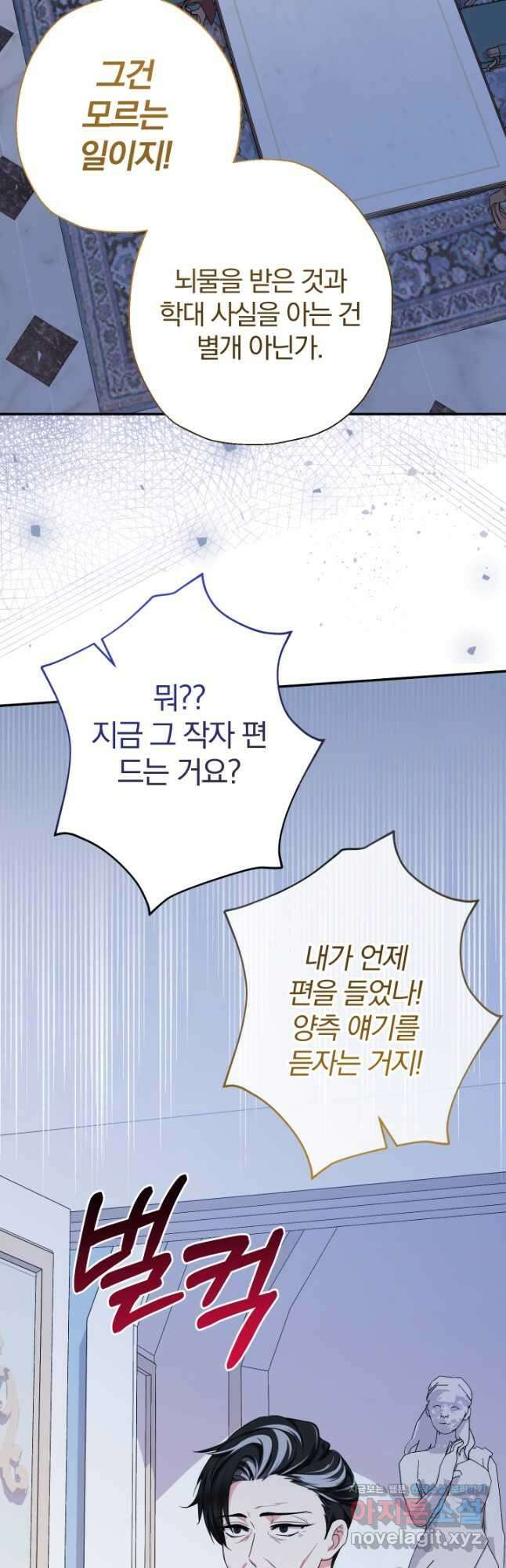아기님 캐시로 로판 달린다 52화 10
