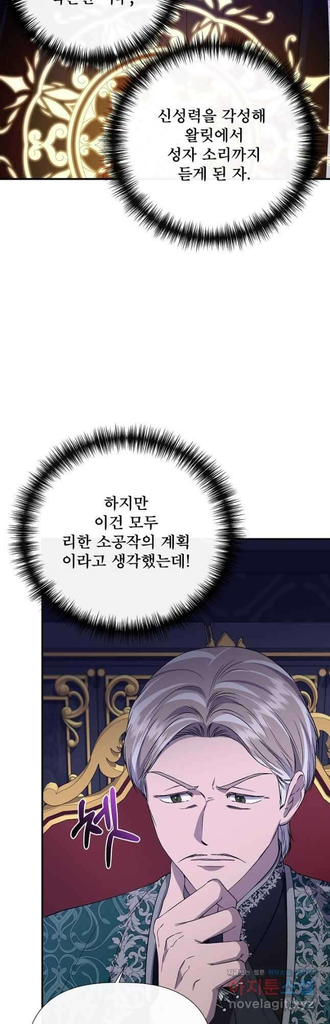 신데렐라는 내가 아니었다 114화 2