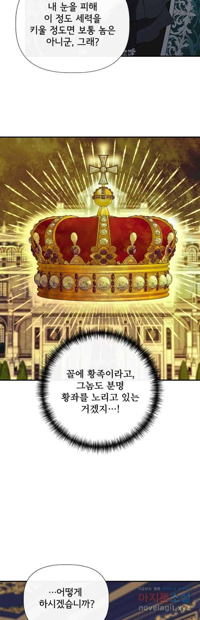 신데렐라는 내가 아니었다 114화 3