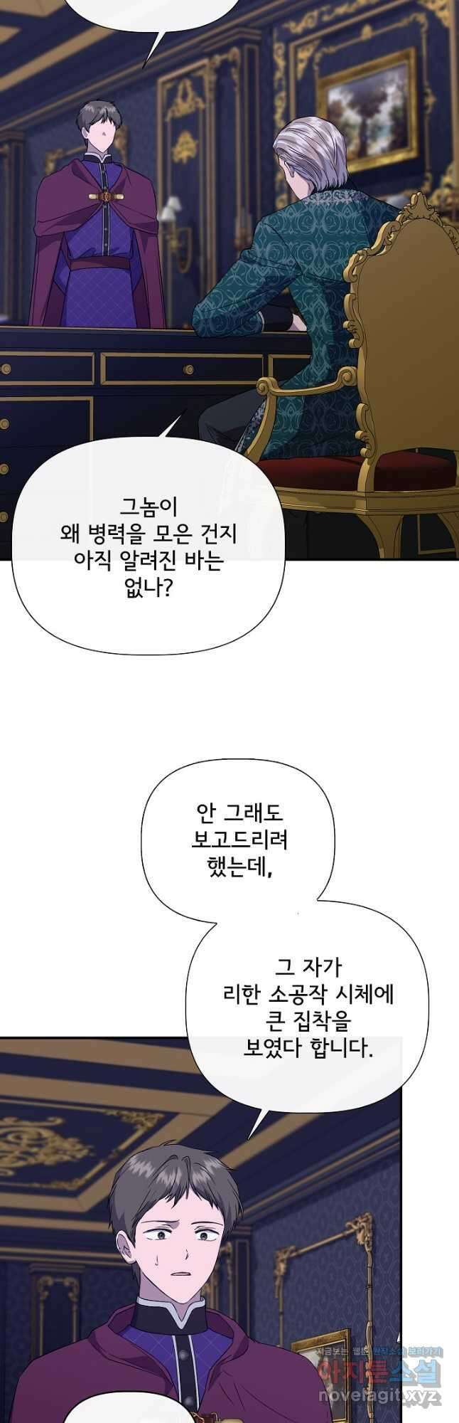 신데렐라는 내가 아니었다 114화 4