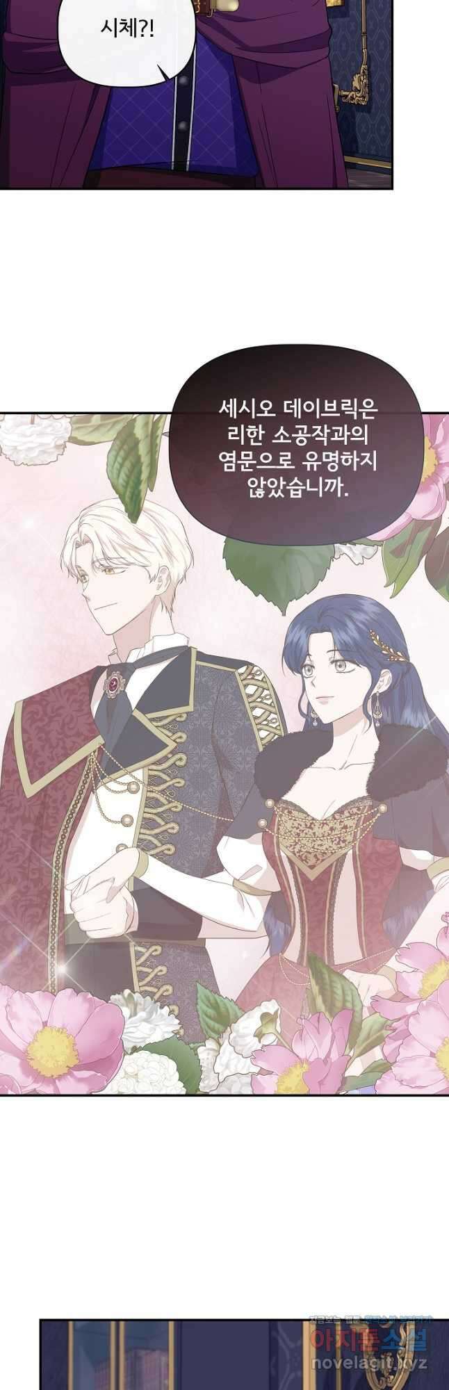 신데렐라는 내가 아니었다 114화 5