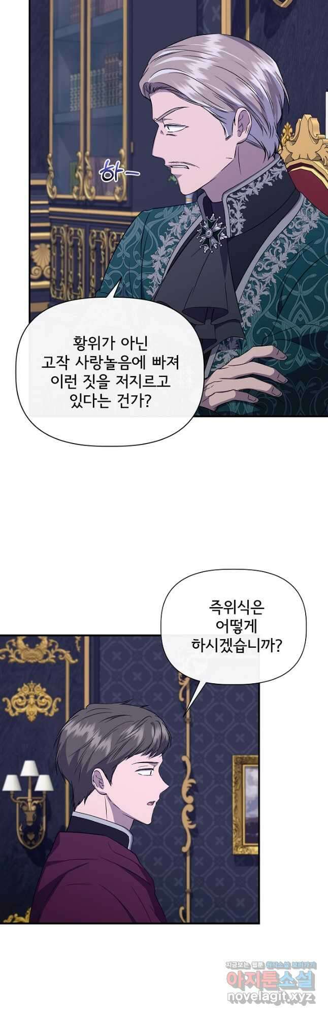 신데렐라는 내가 아니었다 114화 6