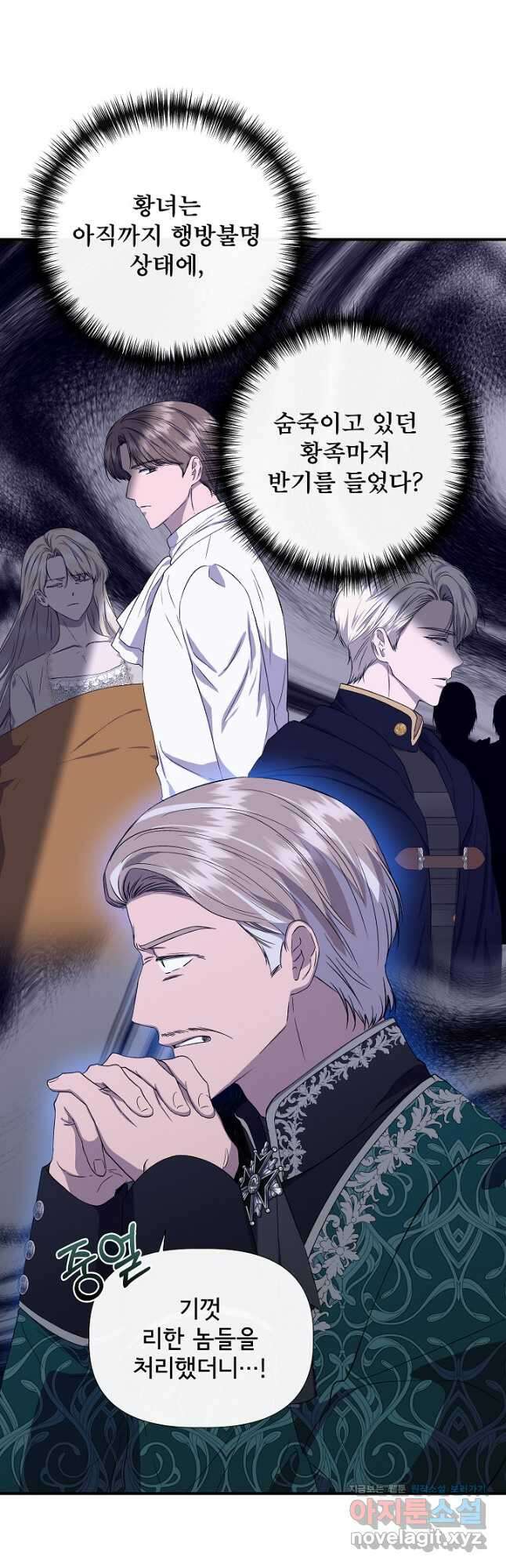 신데렐라는 내가 아니었다 114화 7