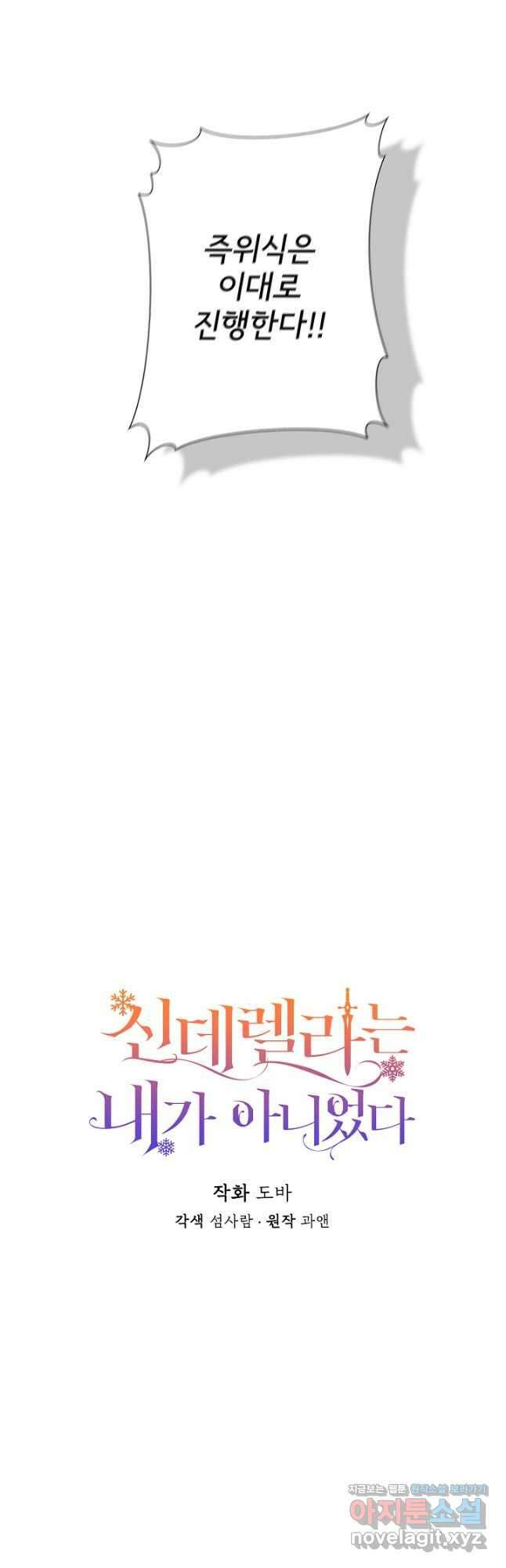 신데렐라는 내가 아니었다 114화 10