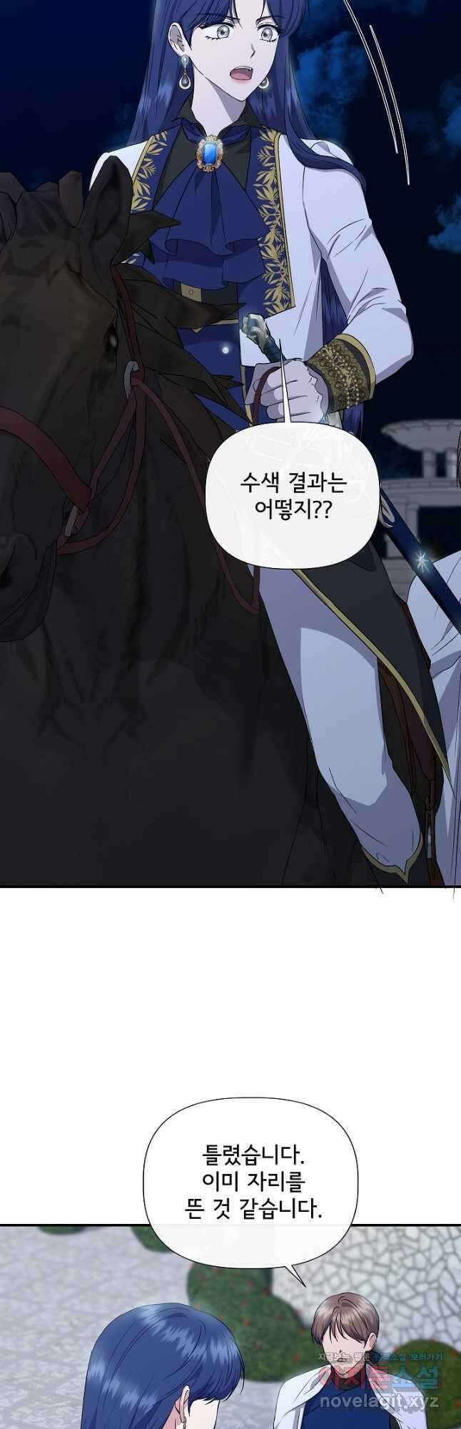 신데렐라는 내가 아니었다 114화 12