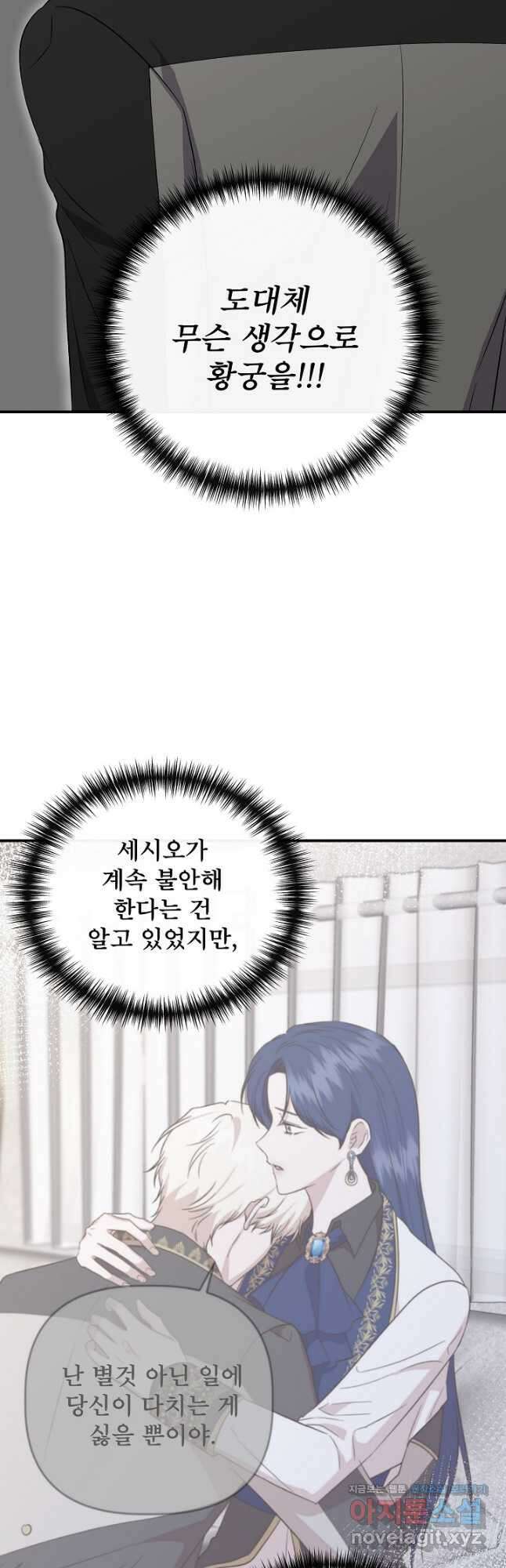 신데렐라는 내가 아니었다 114화 15