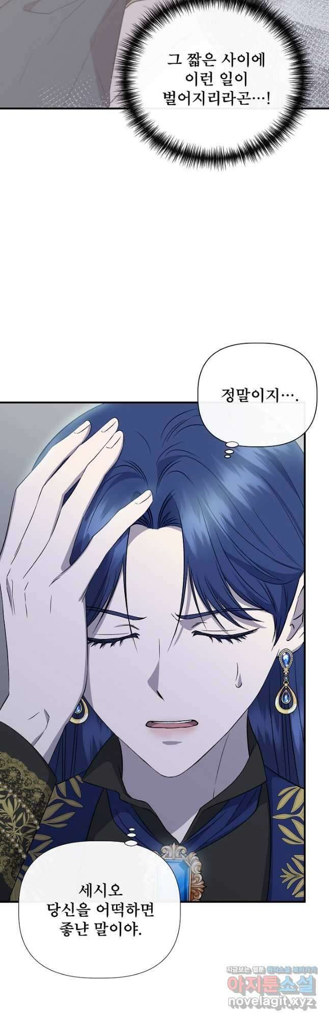 신데렐라는 내가 아니었다 114화 16