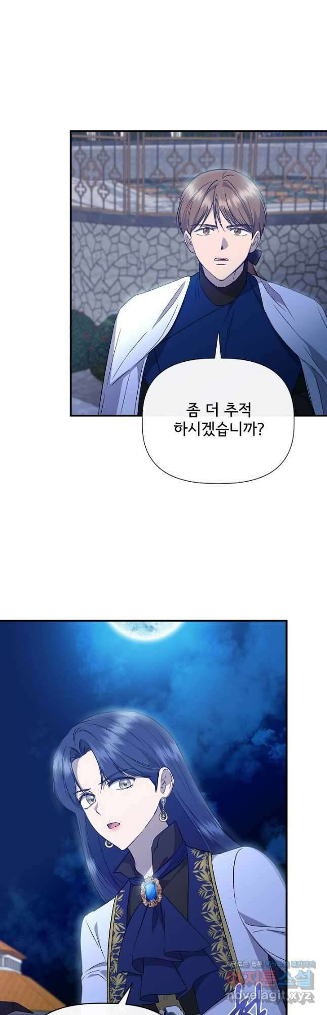 신데렐라는 내가 아니었다 114화 17