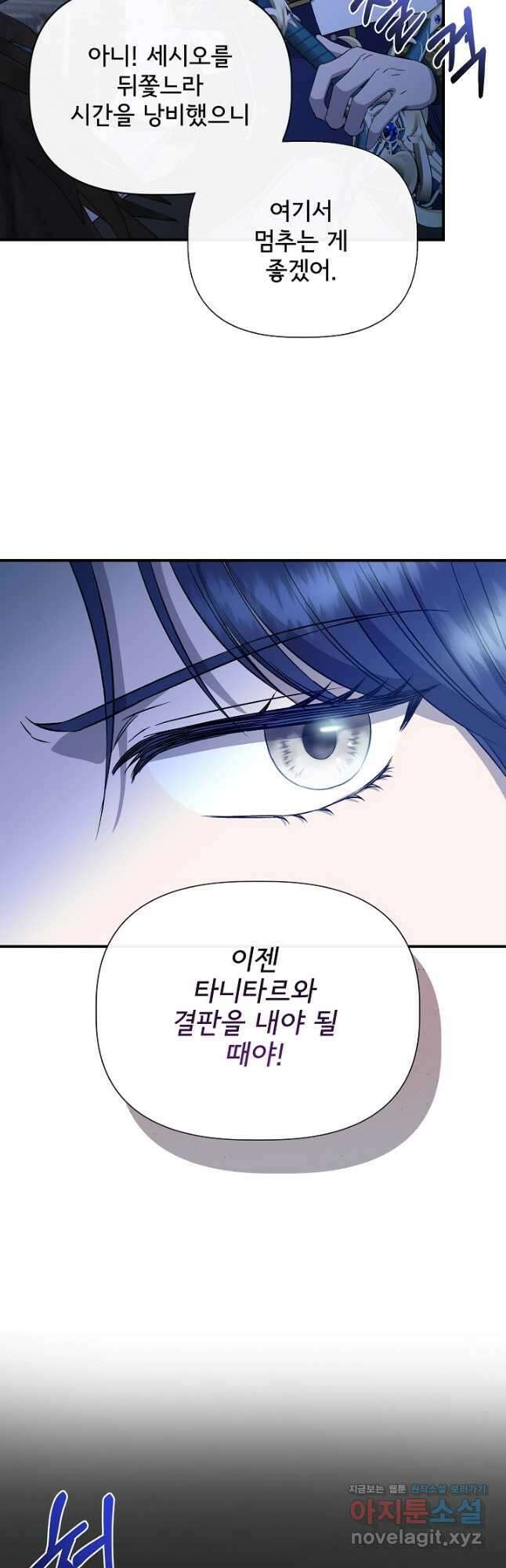 신데렐라는 내가 아니었다 114화 18