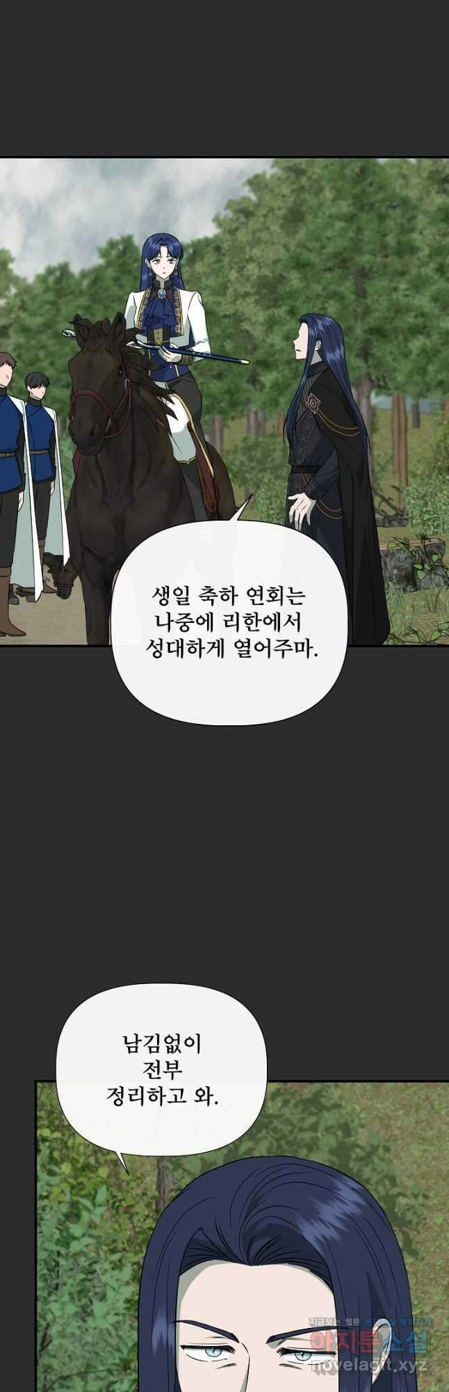 신데렐라는 내가 아니었다 114화 20