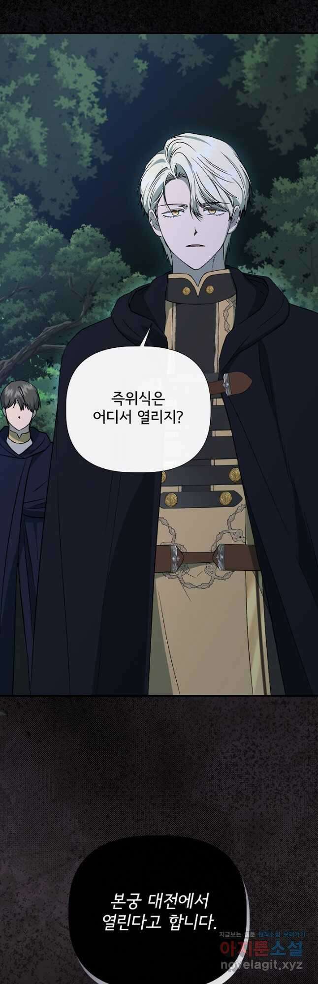 신데렐라는 내가 아니었다 114화 29