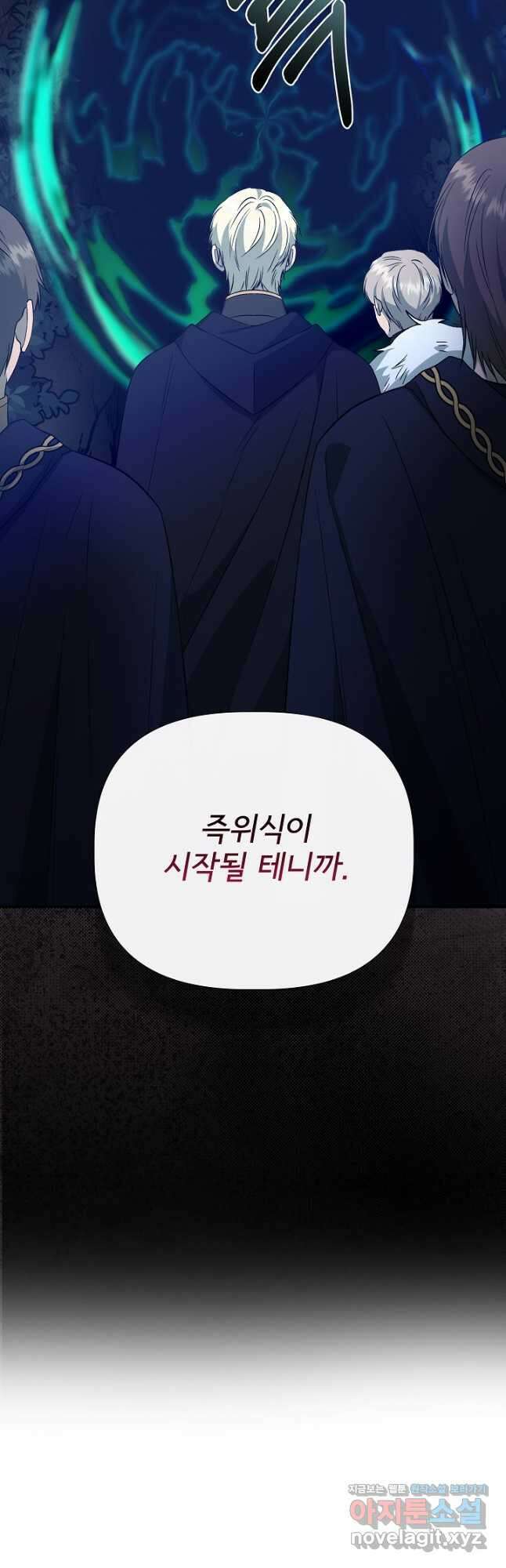 신데렐라는 내가 아니었다 114화 32