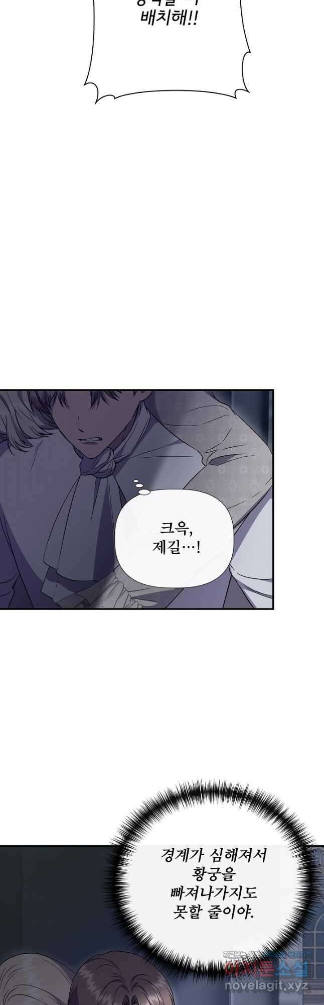 신데렐라는 내가 아니었다 114화 37