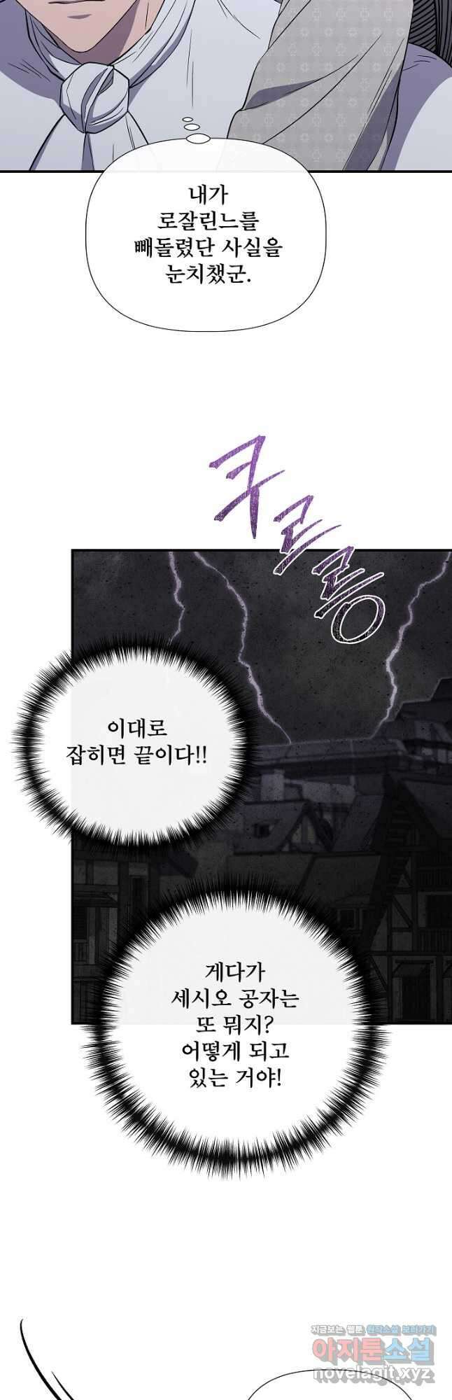 신데렐라는 내가 아니었다 114화 39