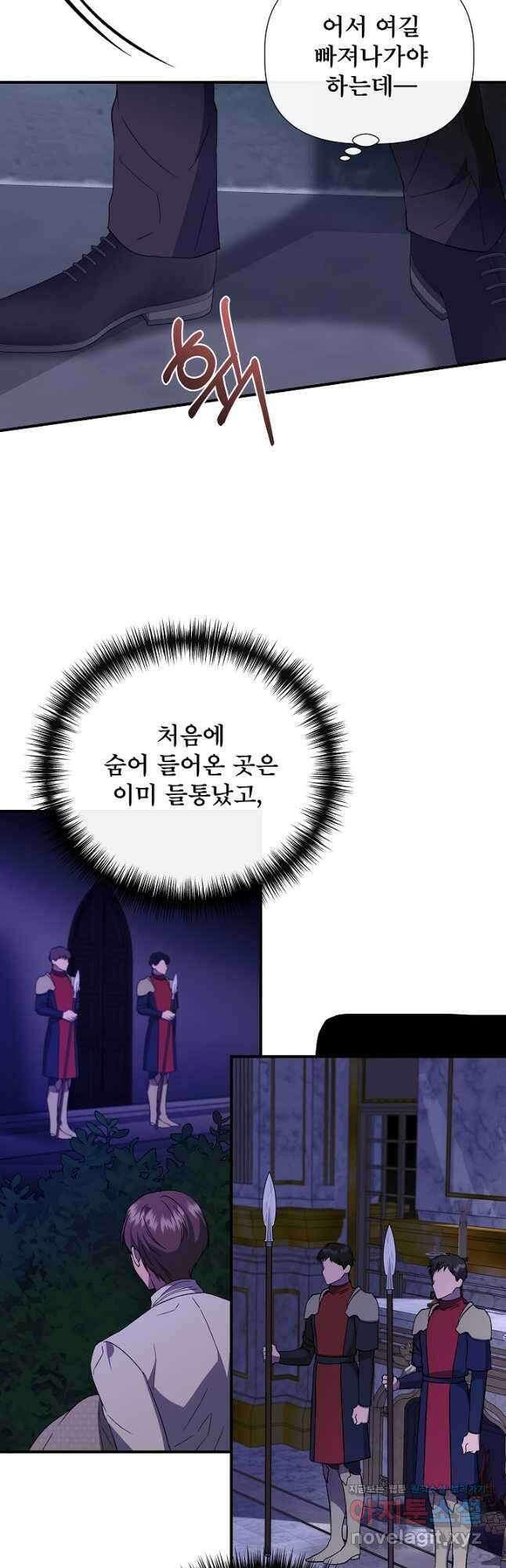 신데렐라는 내가 아니었다 114화 40