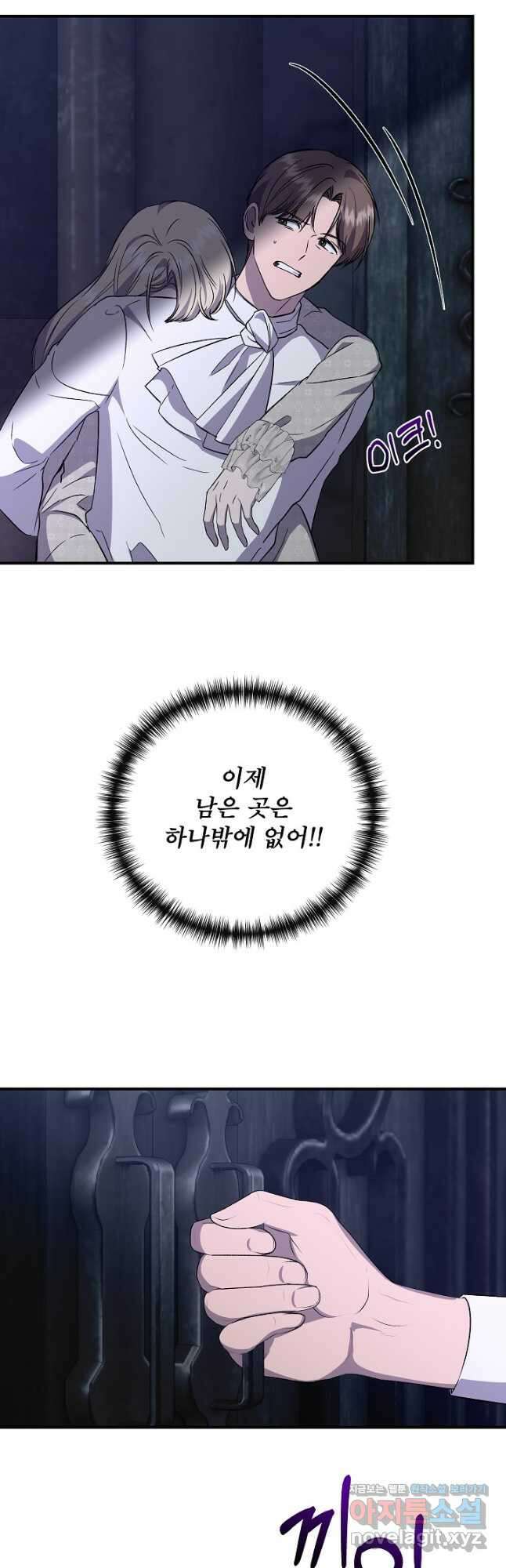 신데렐라는 내가 아니었다 114화 41