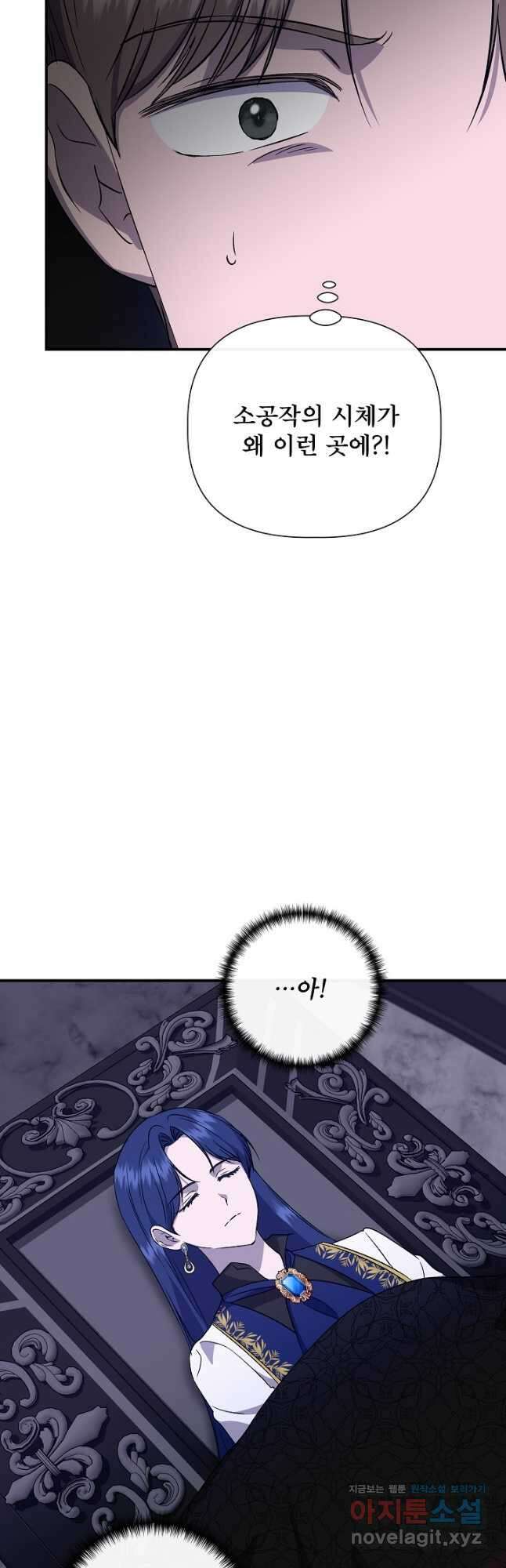신데렐라는 내가 아니었다 114화 43