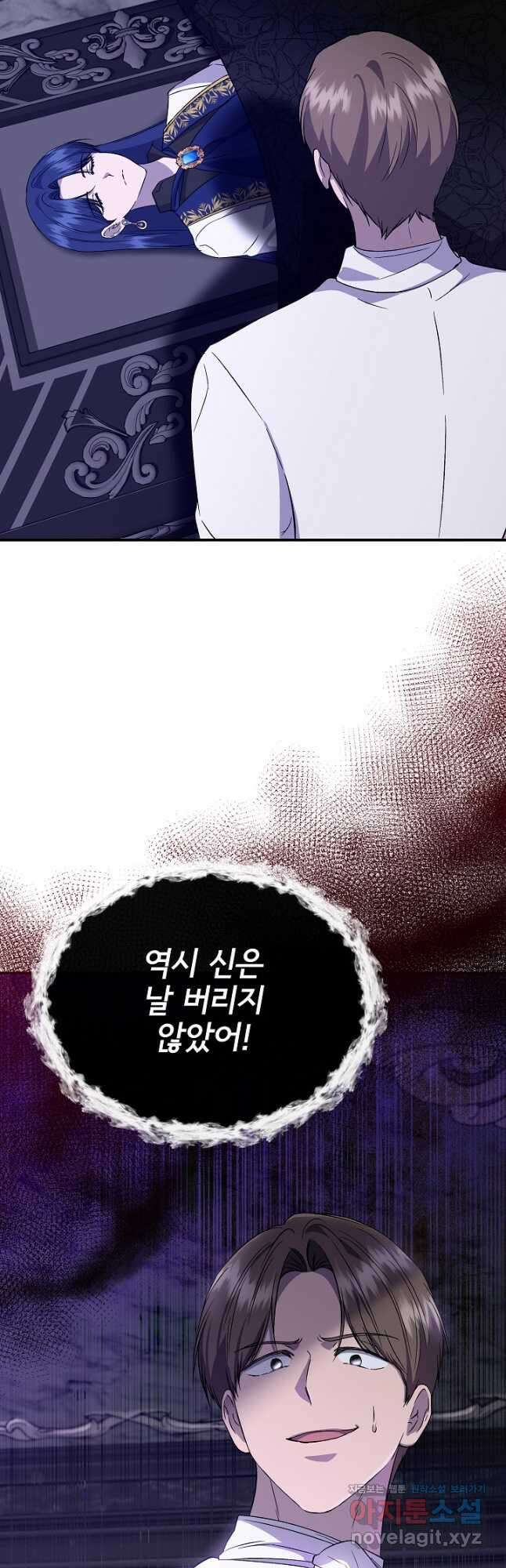 신데렐라는 내가 아니었다 114화 45