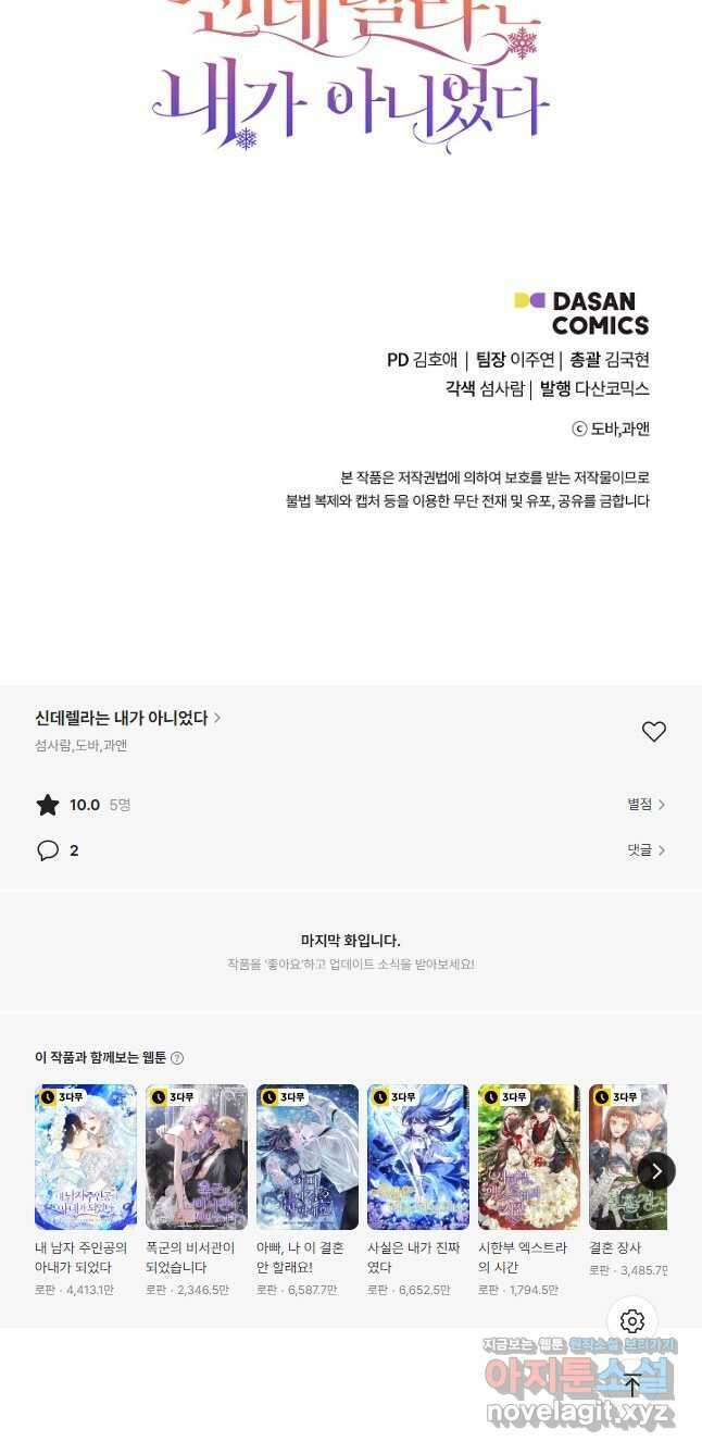 신데렐라는 내가 아니었다 114화 47