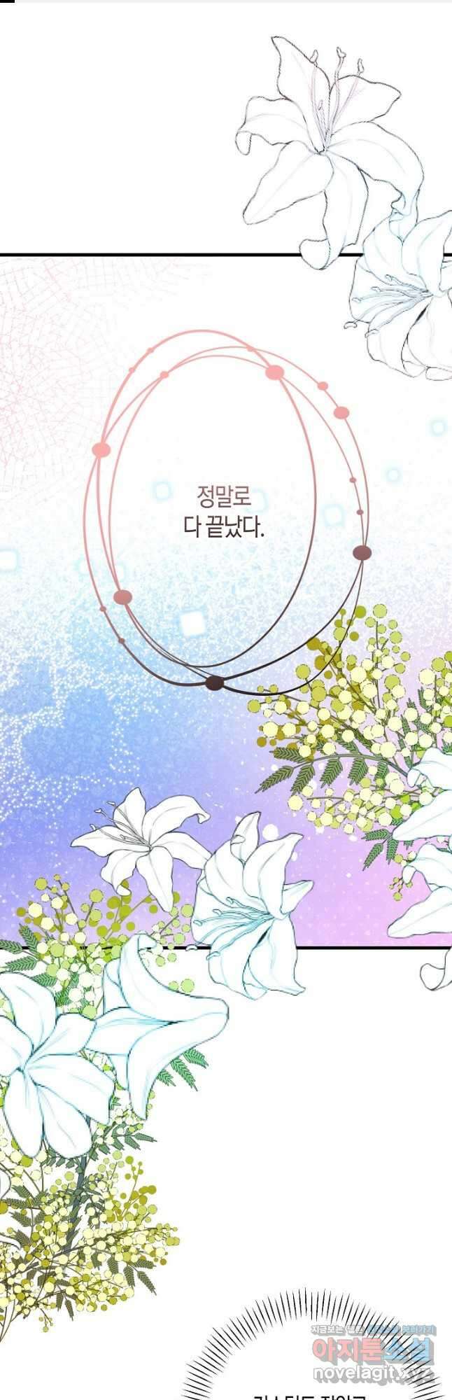 황녀님은 편히 죽고 싶어! - 70화 1