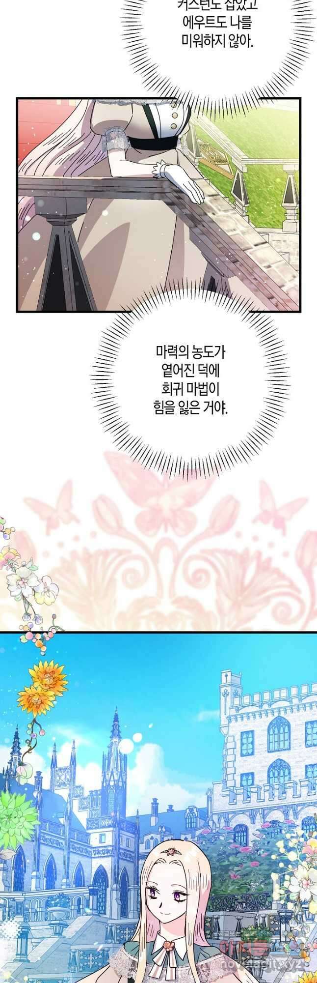 황녀님은 편히 죽고 싶어! - 70화 2