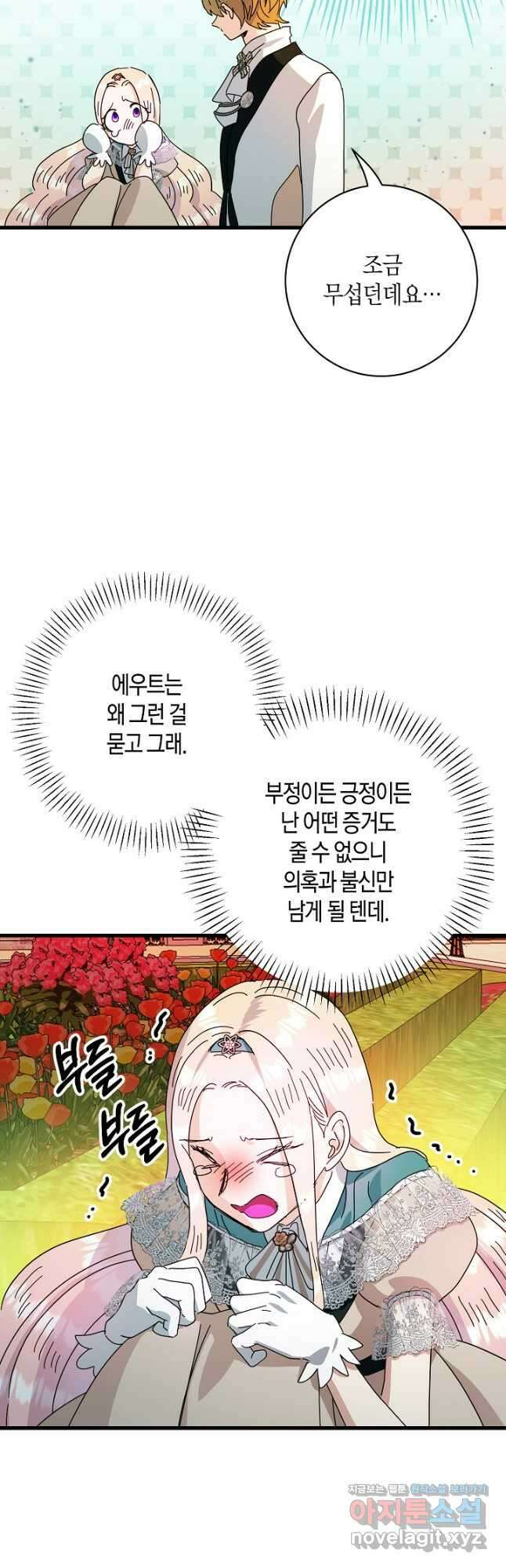 황녀님은 편히 죽고 싶어! - 70화 8