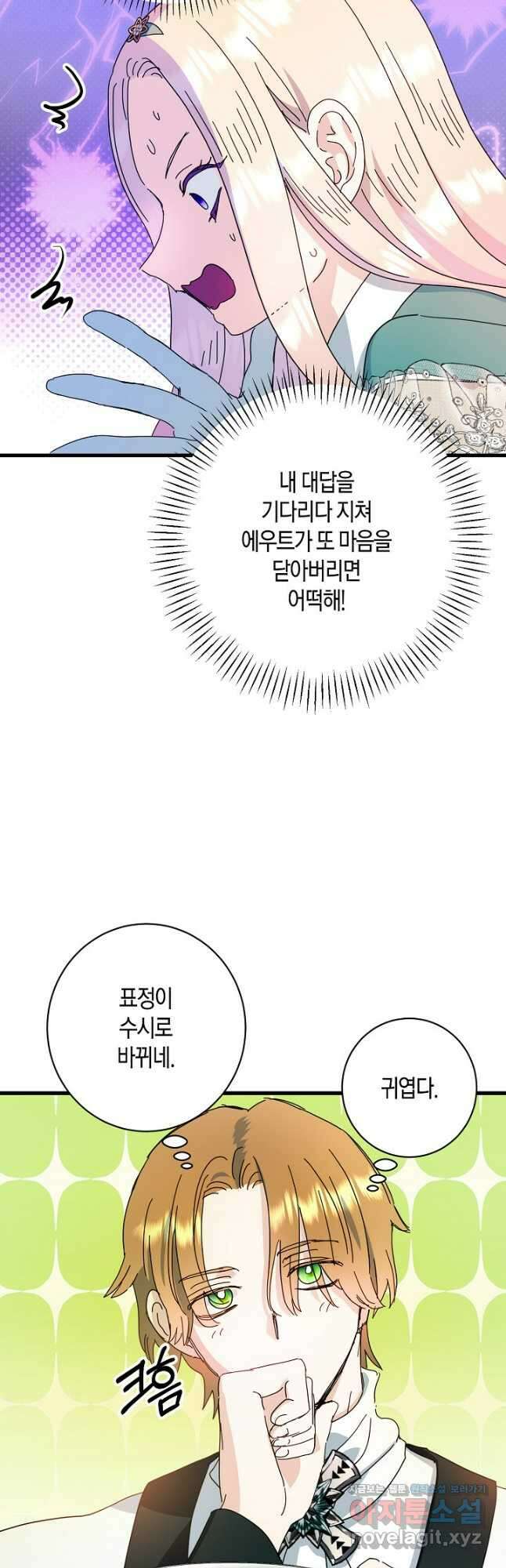 황녀님은 편히 죽고 싶어! - 70화 10