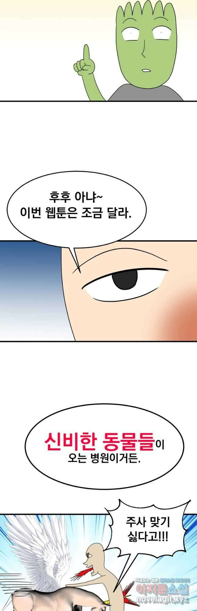 웹툰 작가가 리뷰어로 빙의한 건에 대해 59화 접경지역 동물병원 2