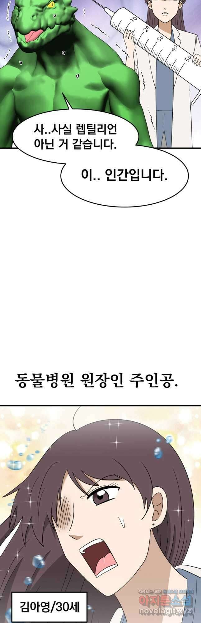 웹툰 작가가 리뷰어로 빙의한 건에 대해 59화 접경지역 동물병원 5
