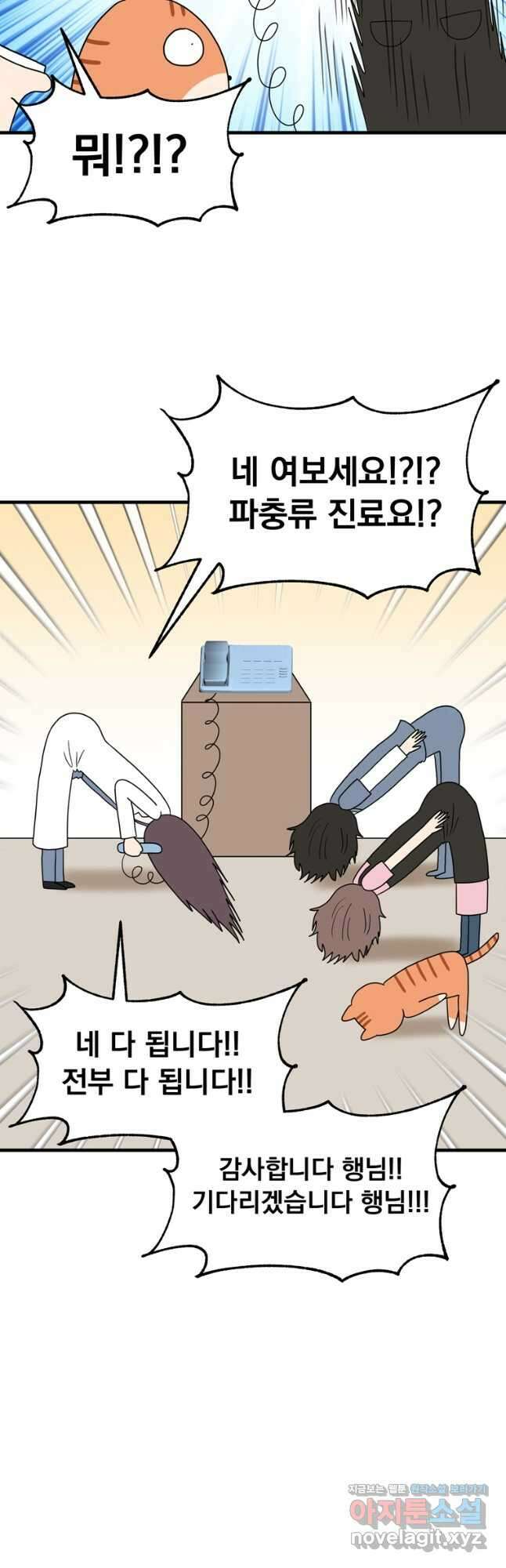 웹툰 작가가 리뷰어로 빙의한 건에 대해 59화 접경지역 동물병원 7