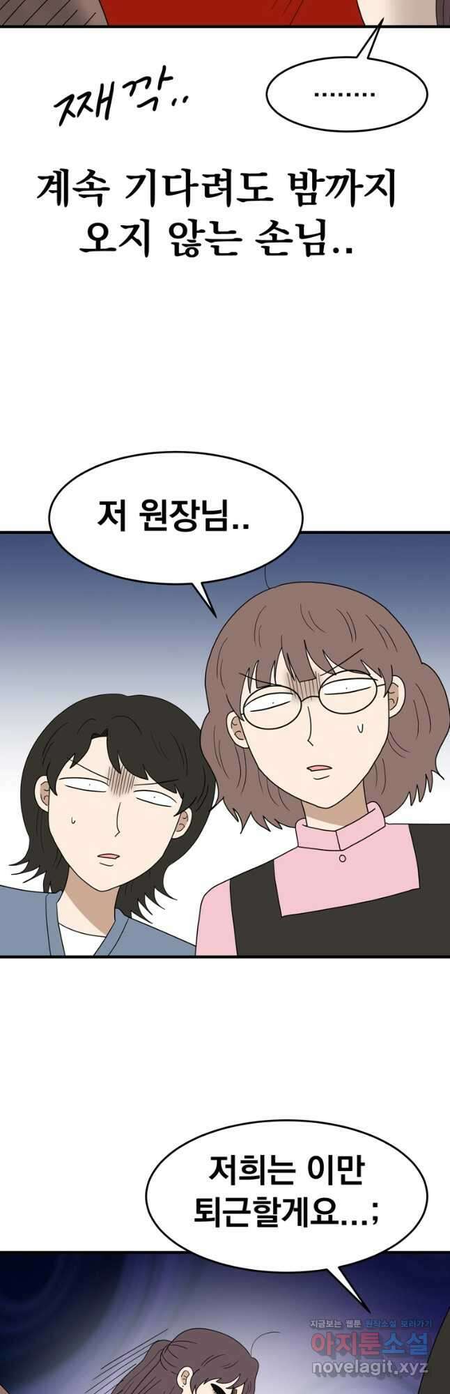 웹툰 작가가 리뷰어로 빙의한 건에 대해 59화 접경지역 동물병원 8