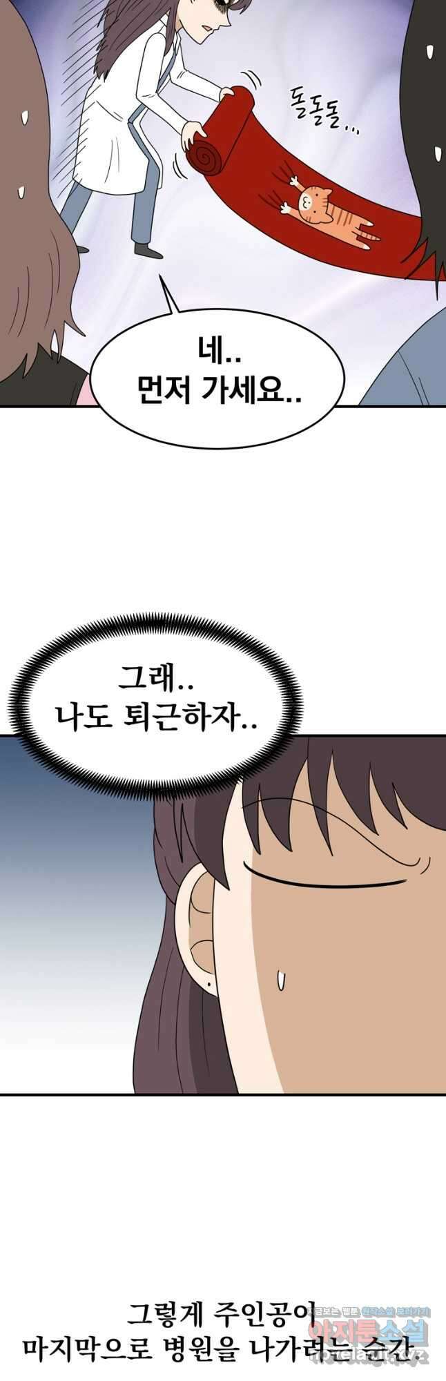 웹툰 작가가 리뷰어로 빙의한 건에 대해 59화 접경지역 동물병원 9