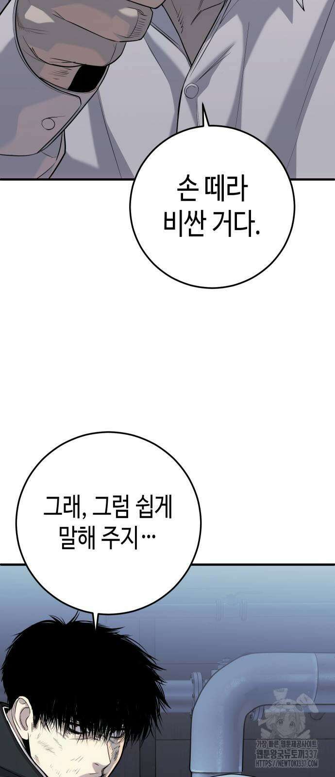 불효자 11화 52