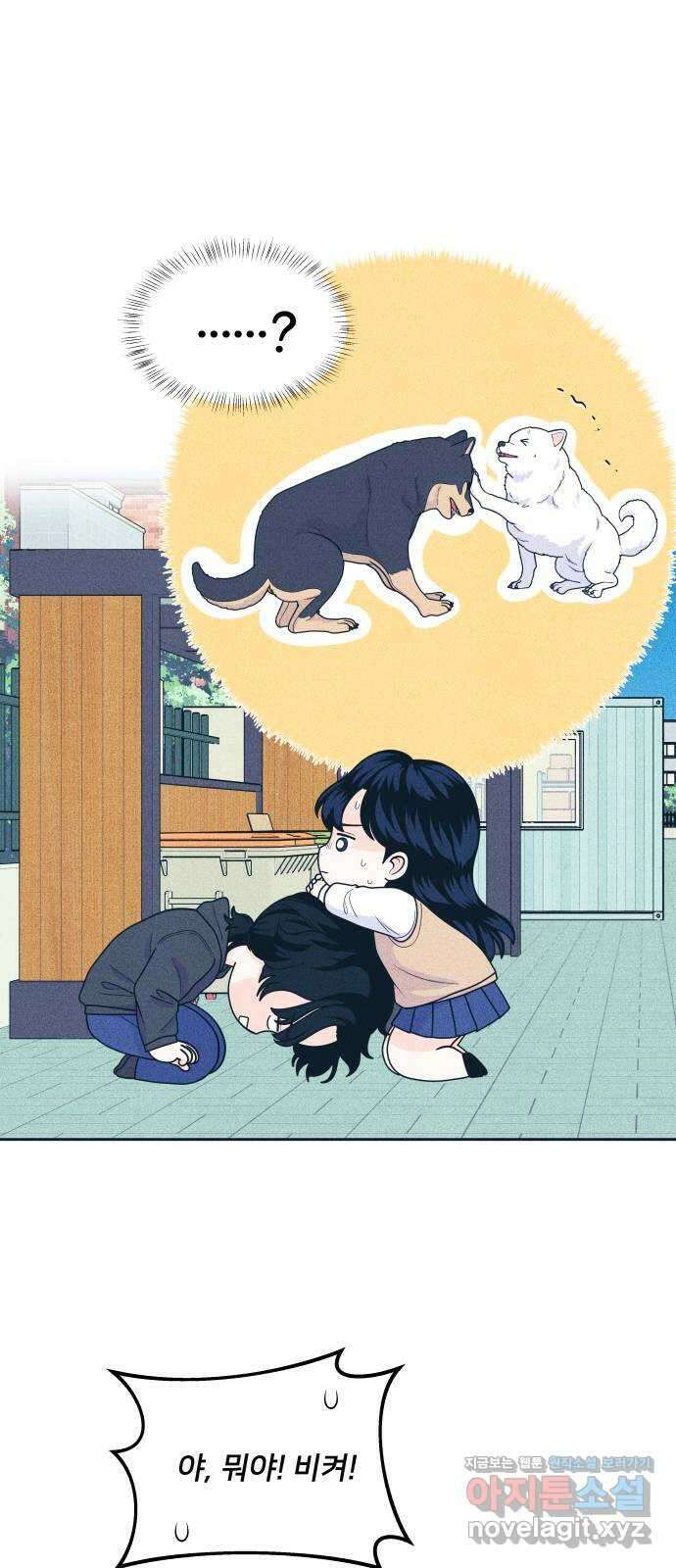 내향남녀 47화 채수지 1