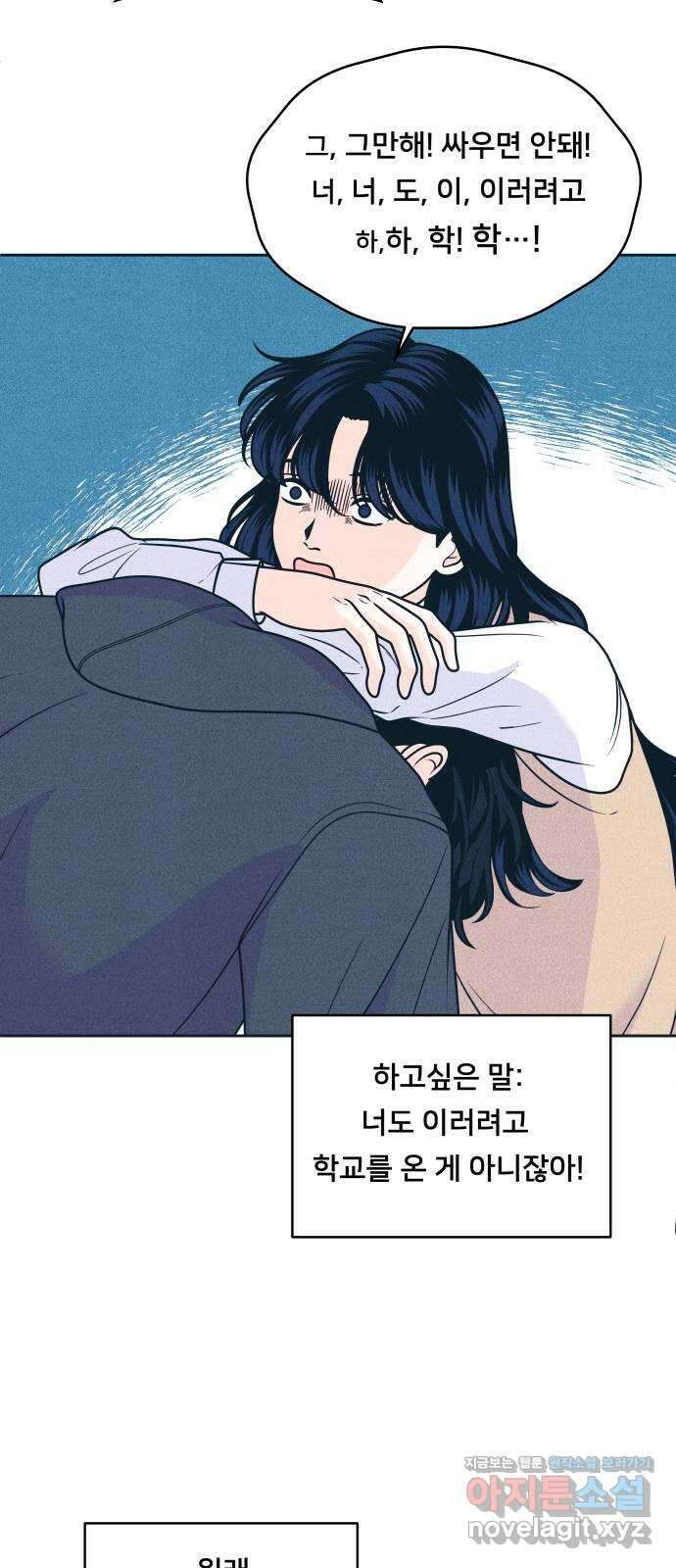내향남녀 47화 채수지 2