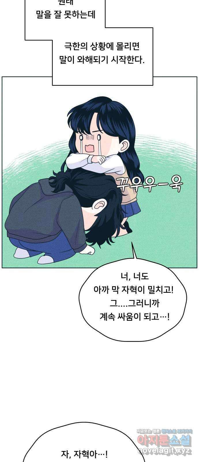 내향남녀 47화 채수지 3