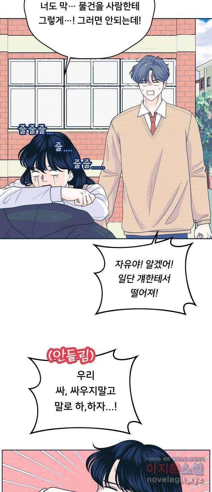 내향남녀 47화 채수지 4