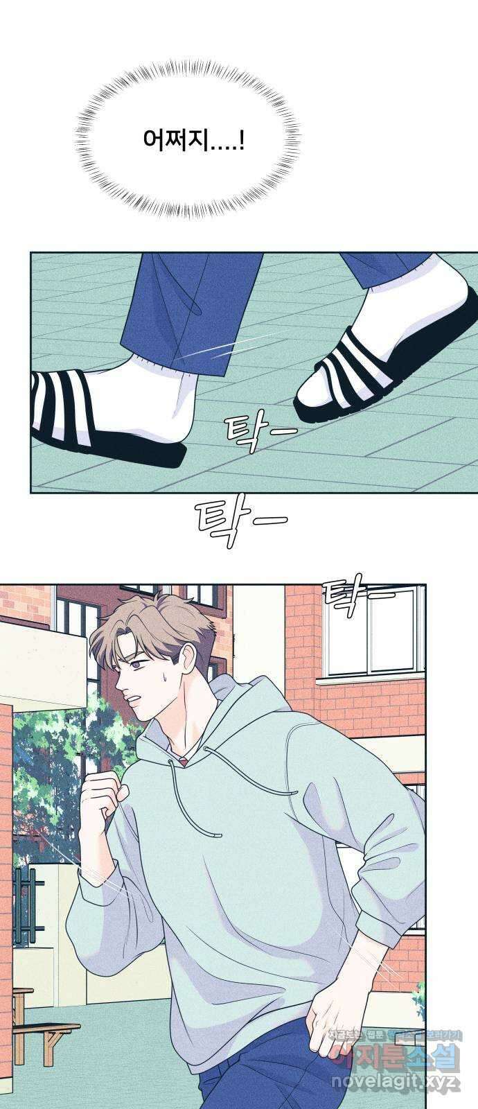 내향남녀 47화 채수지 6