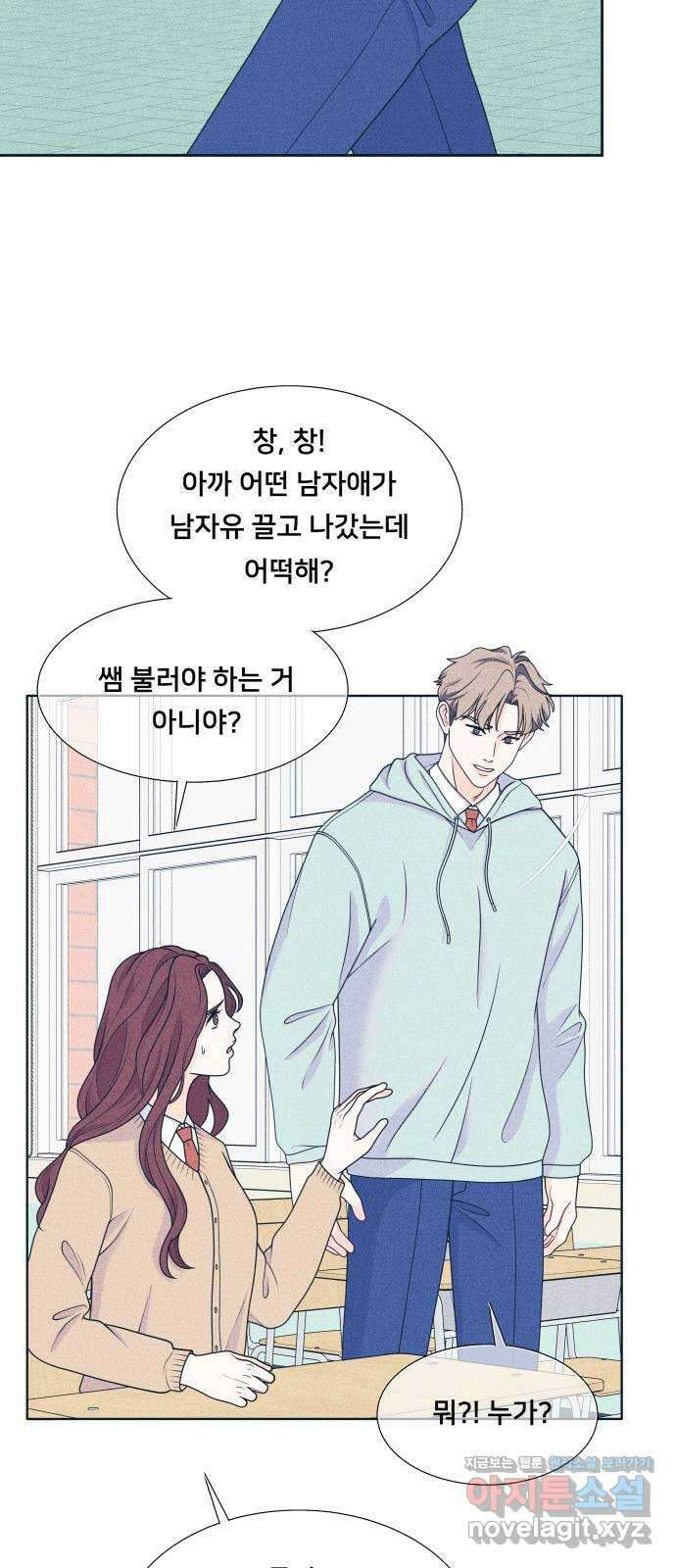 내향남녀 47화 채수지 7