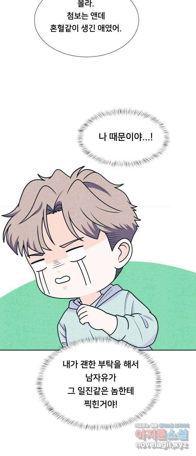 내향남녀 47화 채수지 8