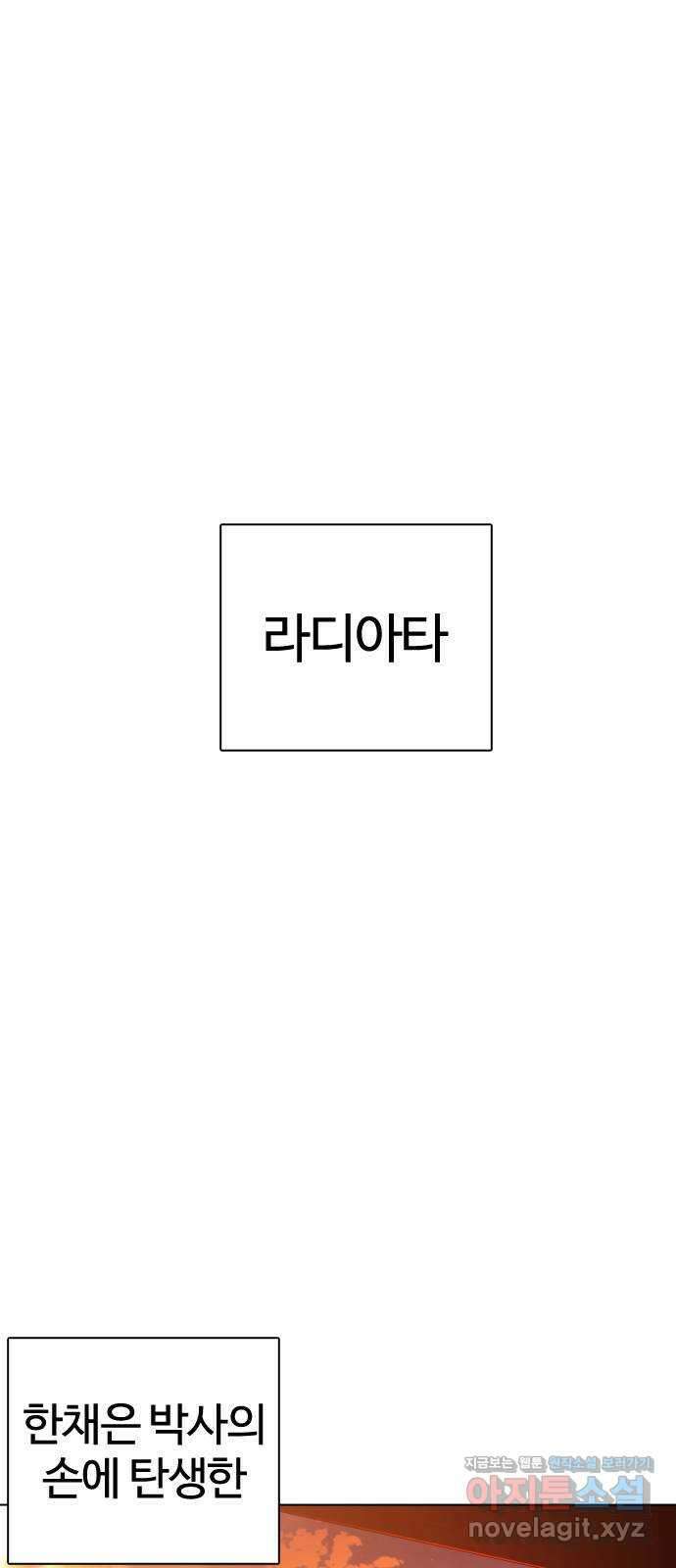 미라주 38화_넌 대체제 거든 8