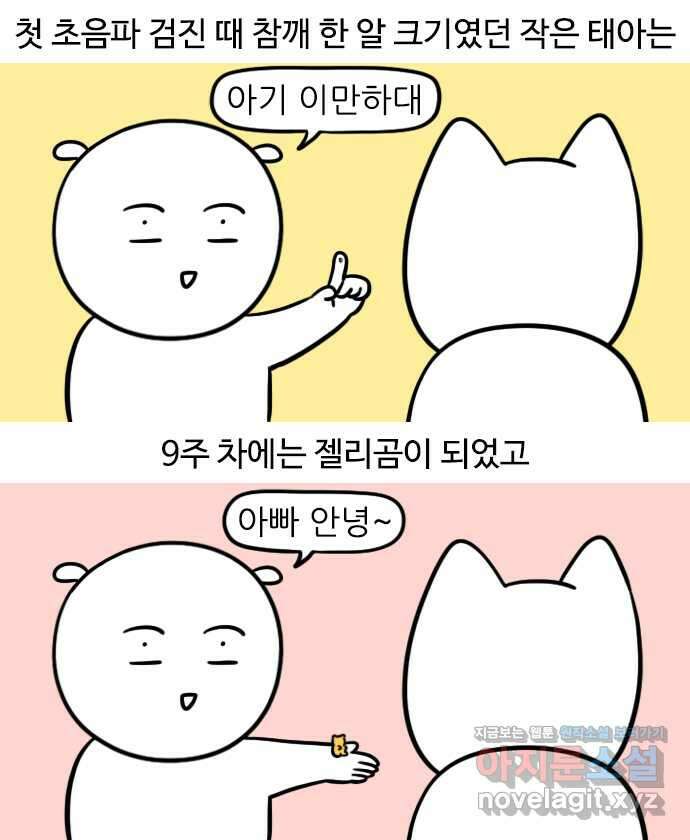 신혼일기 52화 태동 1