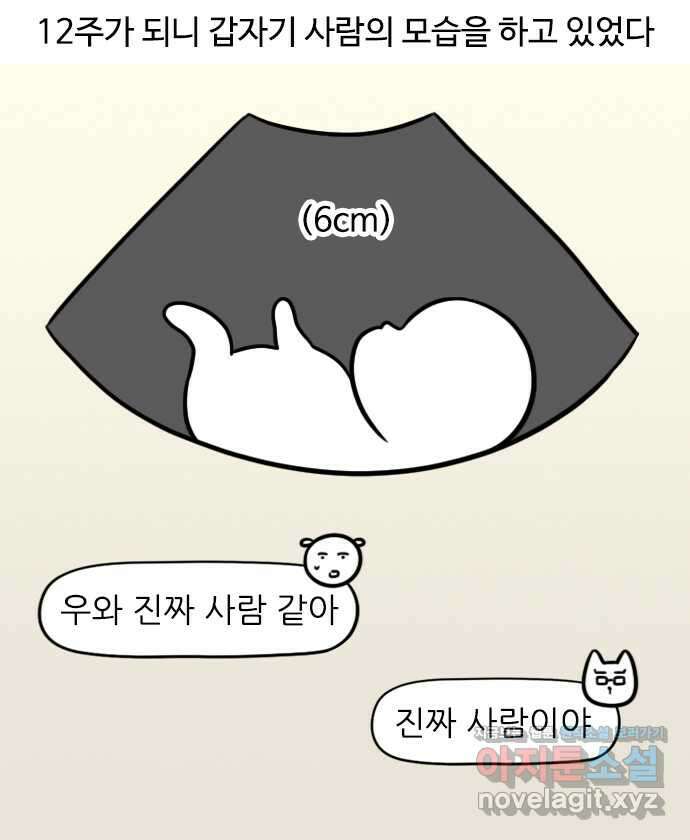신혼일기 52화 태동 2