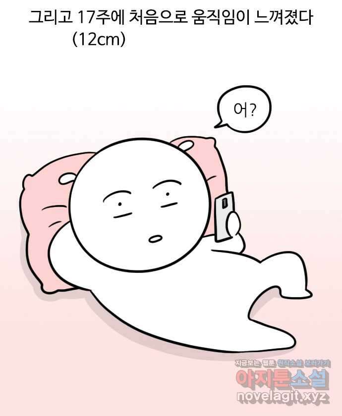 신혼일기 52화 태동 3