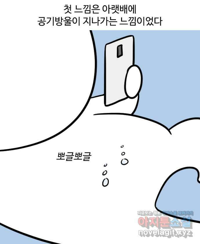 신혼일기 52화 태동 4