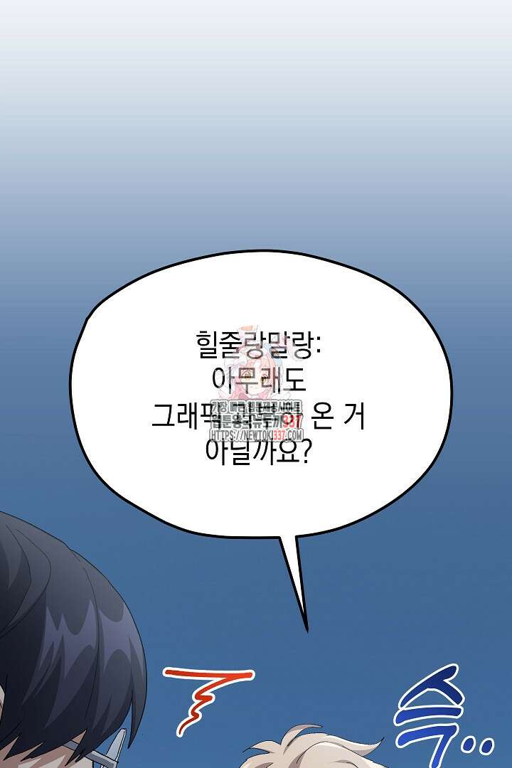 뉴비 키워서 갈아먹기 79화 1