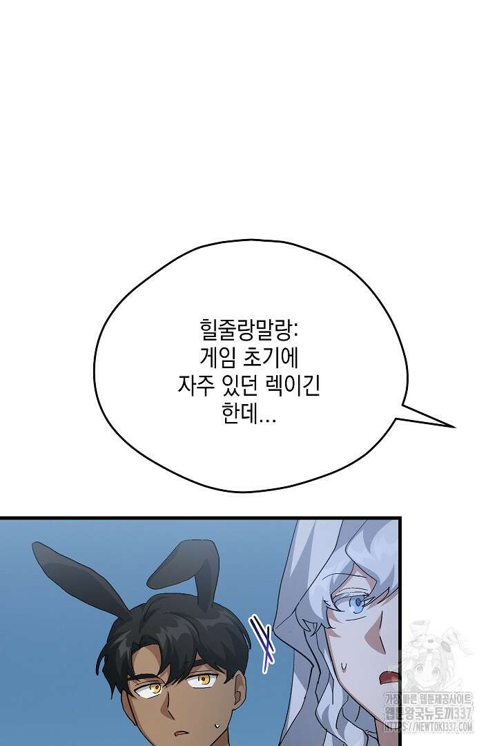 뉴비 키워서 갈아먹기 79화 4