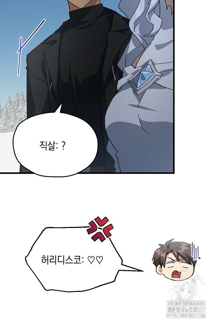 뉴비 키워서 갈아먹기 79화 5