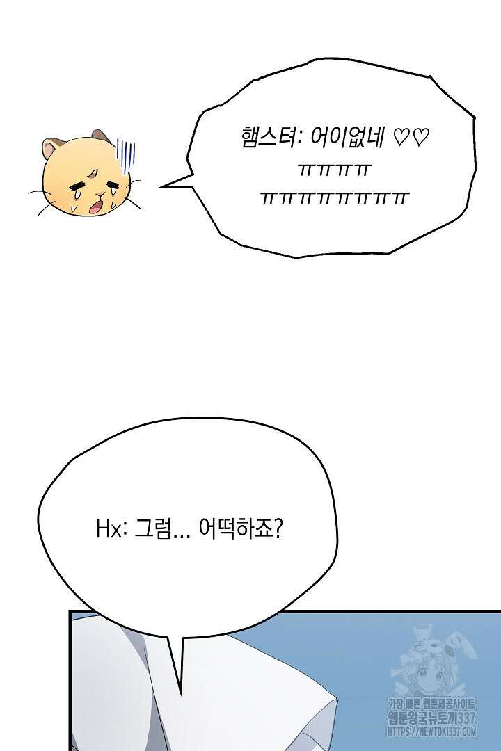 뉴비 키워서 갈아먹기 79화 6