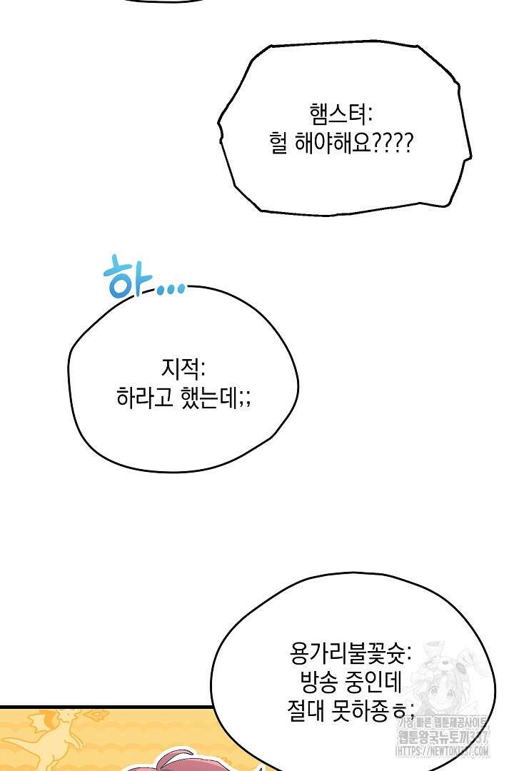 뉴비 키워서 갈아먹기 79화 9